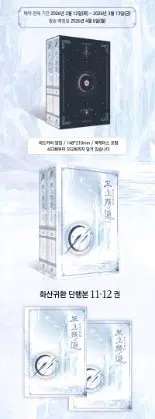 미개봉 양장판 화산귀환 11~12권 미개봉