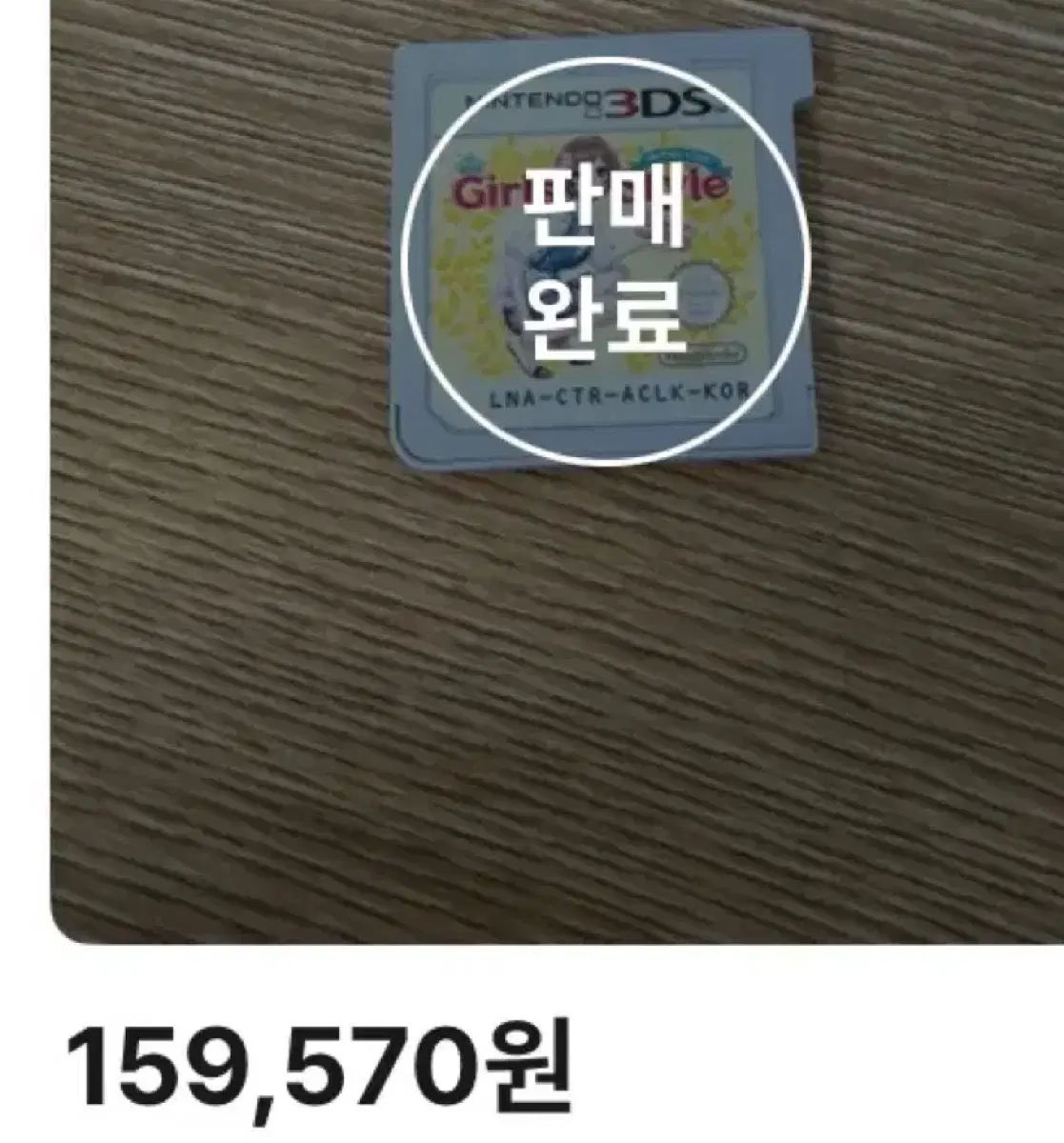 [구함] 걸스스타일 3ds 한글판