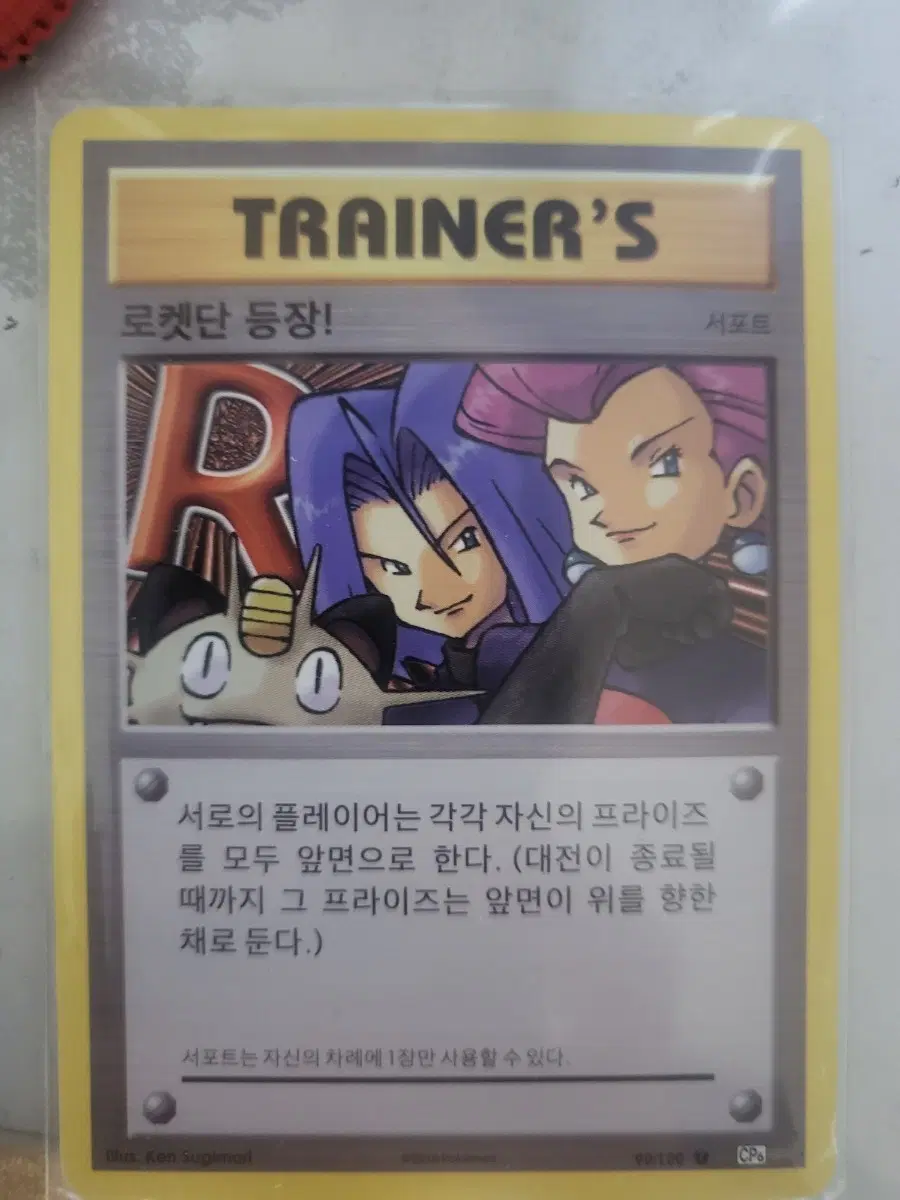 포켓몬 카드 로켓단 등장 트레이너 서포트