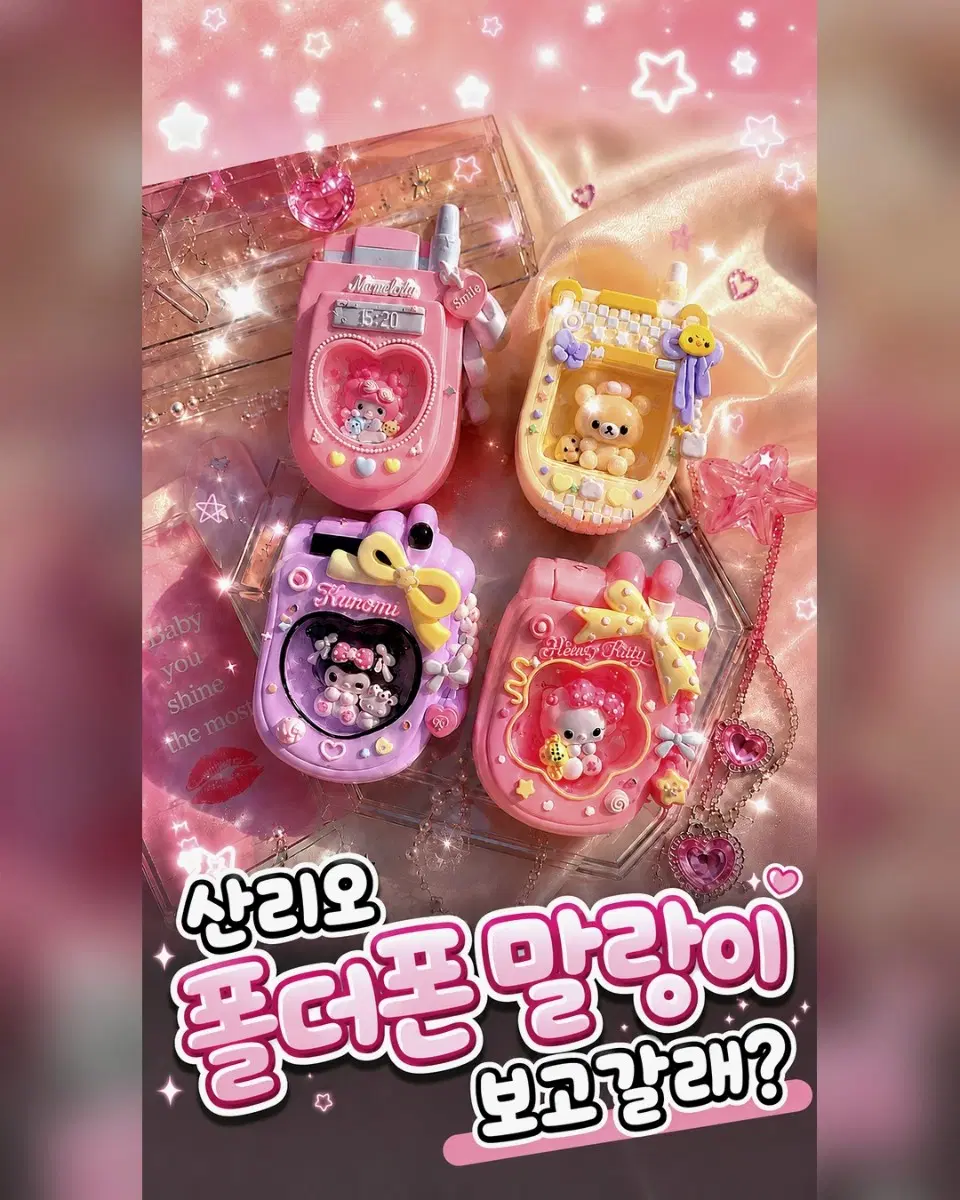 산리오 가라케 말랑이