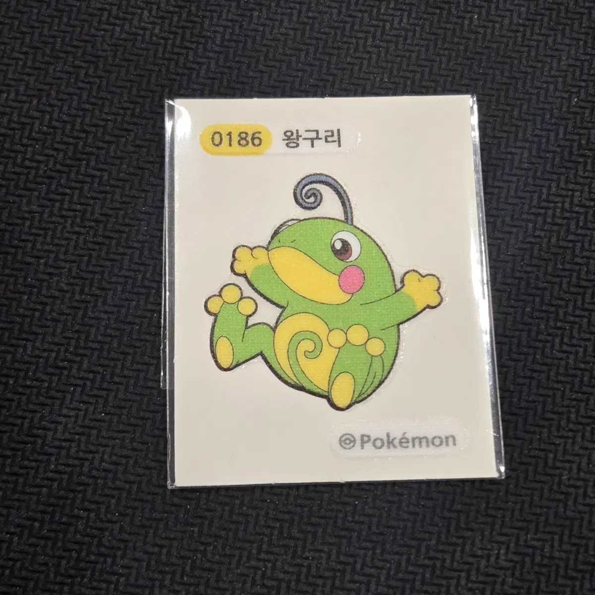 왕구리 0186 포켓몬 띠부씰