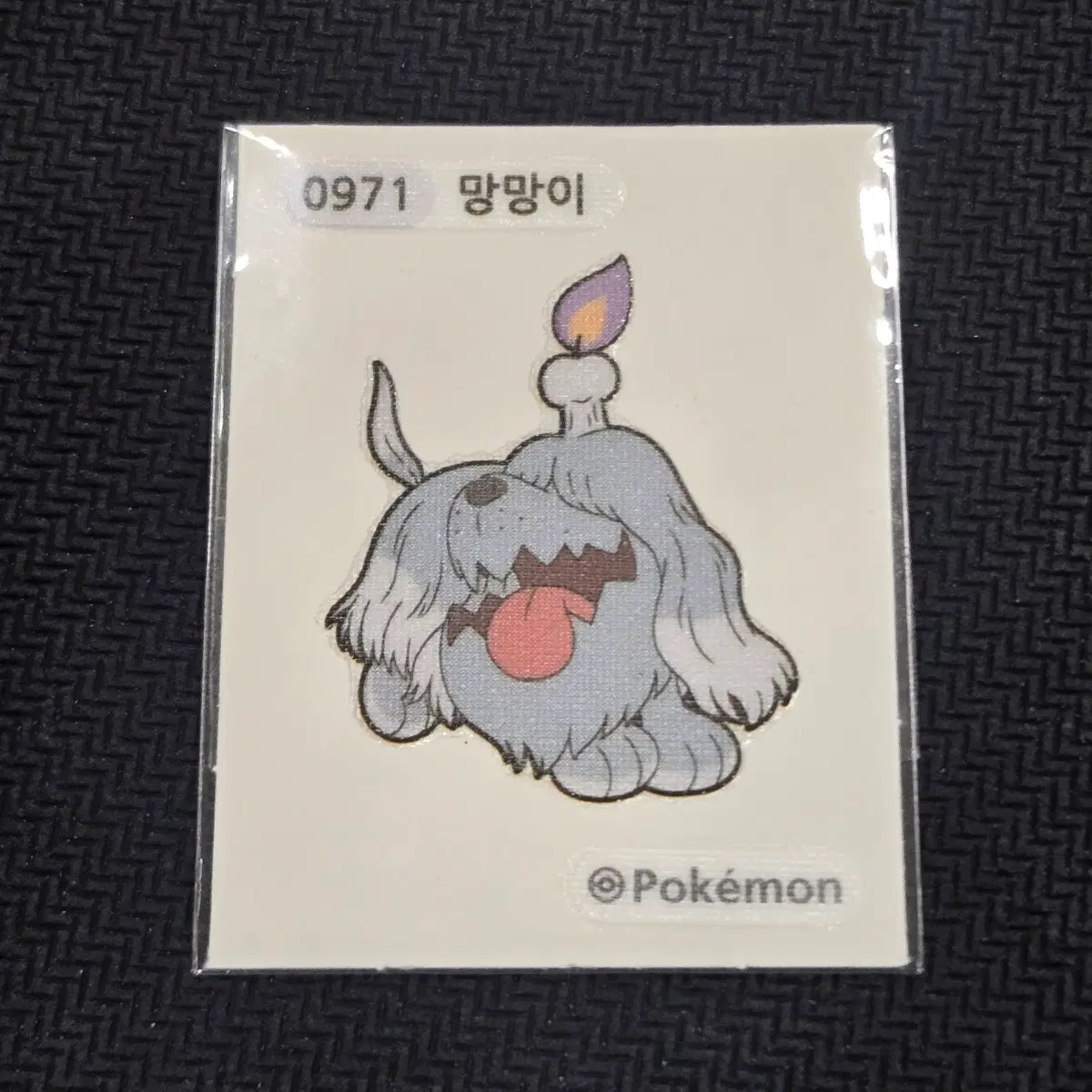 망망이 0971 포켓몬 띠부씰