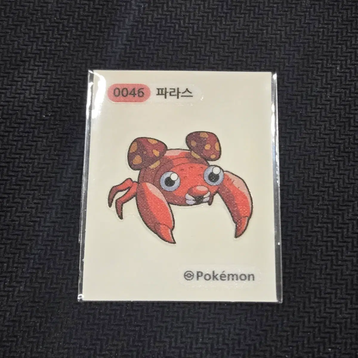 파라스 0046 포켓몬 띠부씰