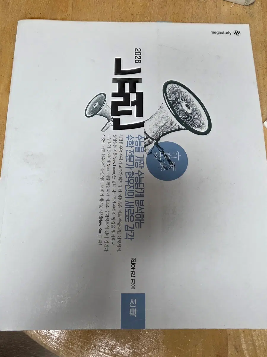 현우진 뉴런 확률과통계