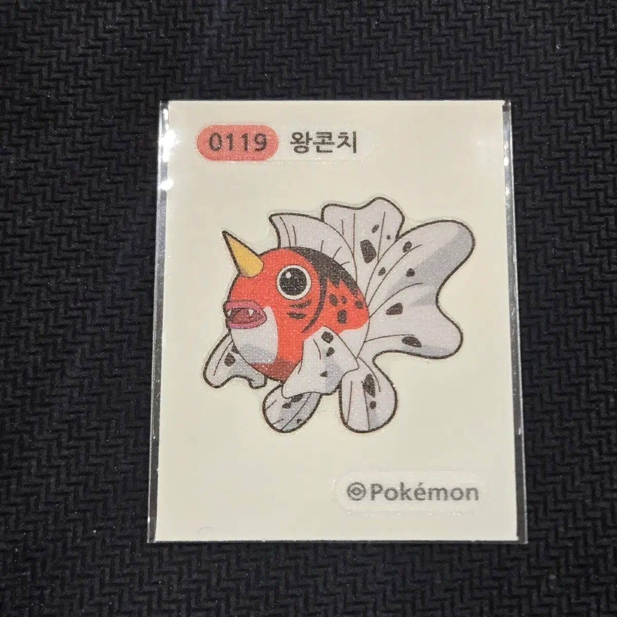 왕콘치 0119 포켓몬 띠부씰