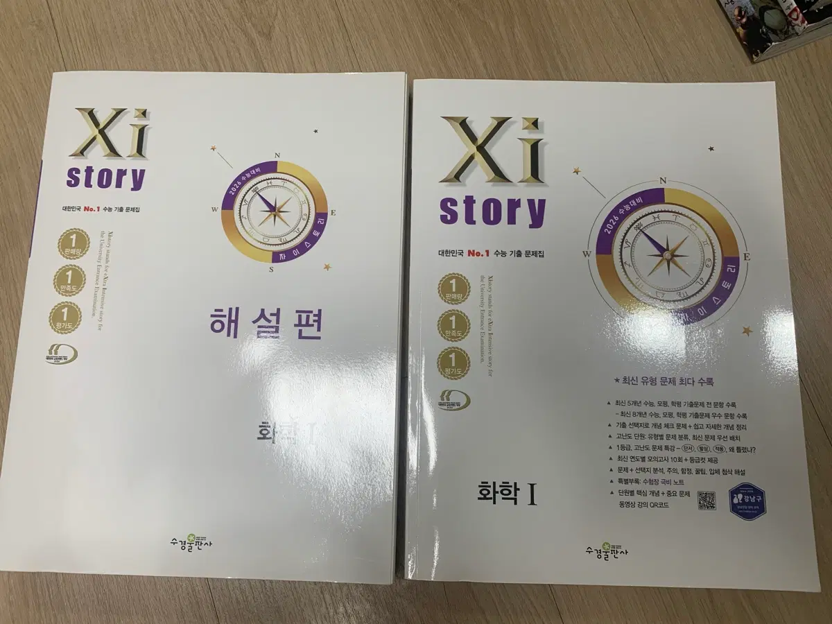 2026 자이스토리 화학1