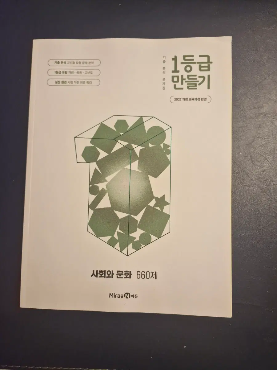 미레엔 사회와 문화 1등급 만들기