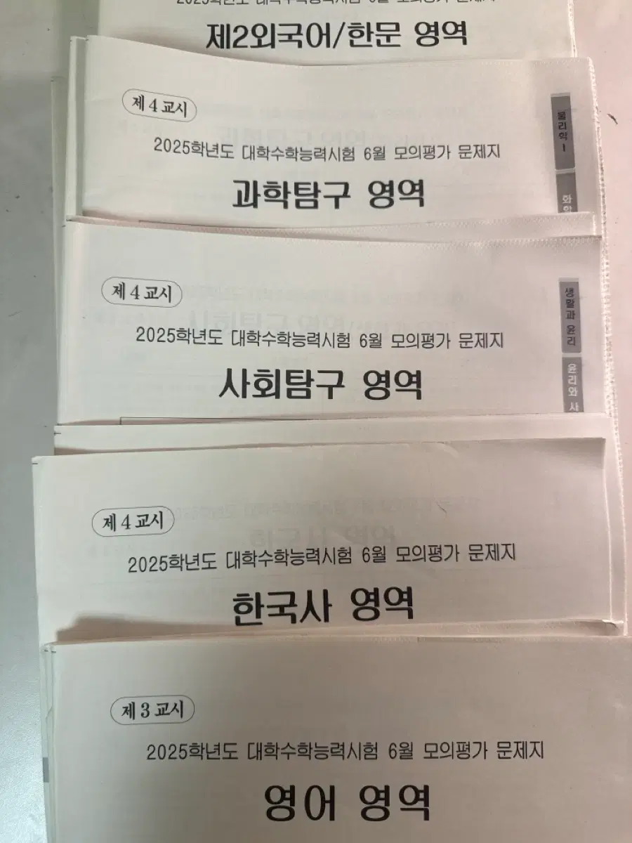 2025학년도 6월 모의평가 문제지 (한국사/영어/사회/과학/외국어)