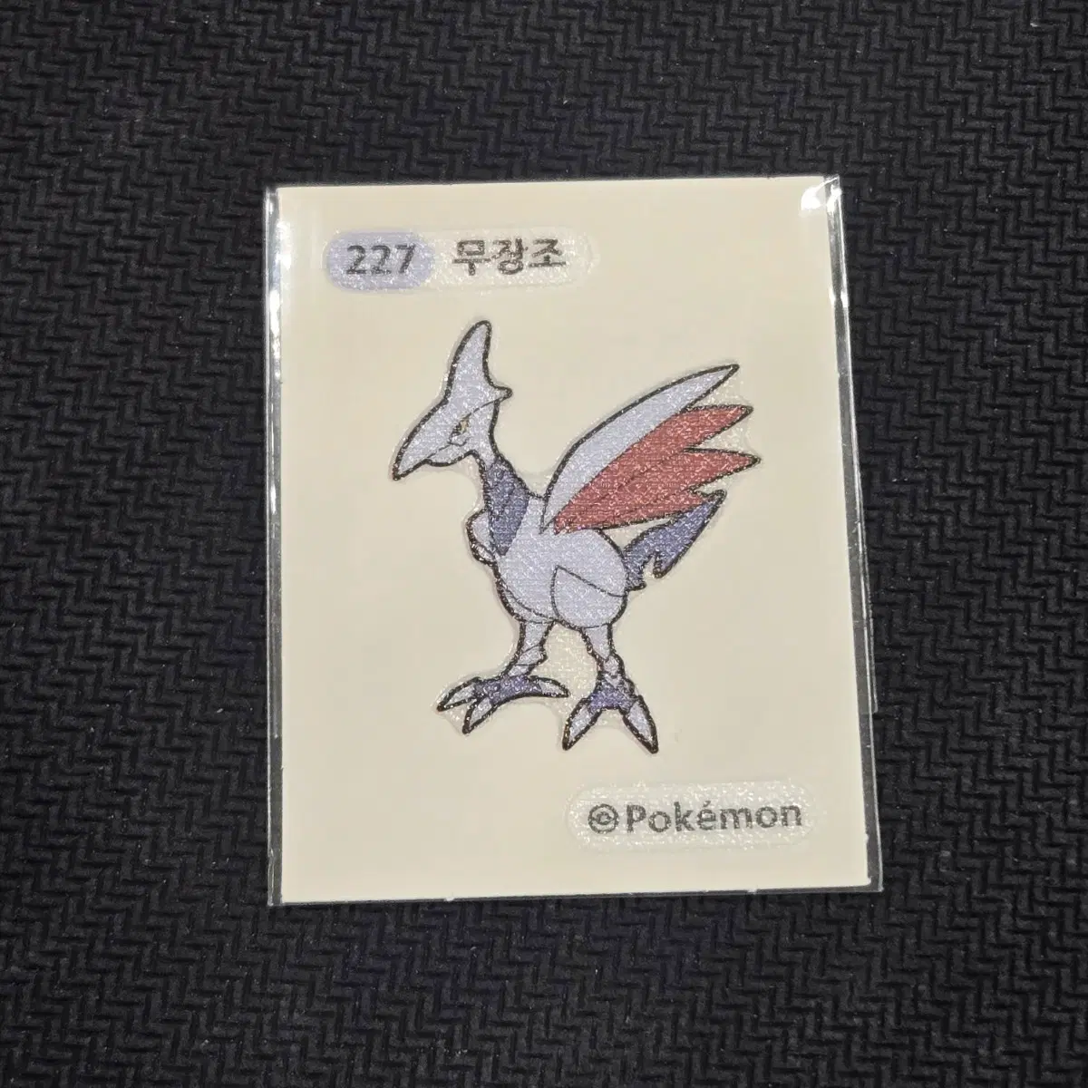 무장조 227 포켓몬 띠부씰