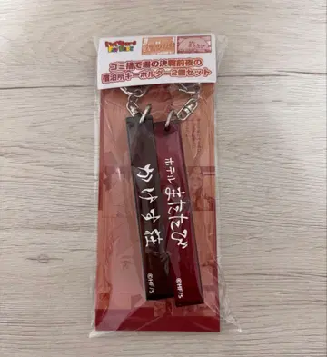 하이큐 숙박소 키링