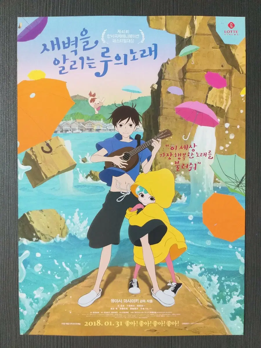 애니메이션 영화 새벽을 알리는 루의 노래 전단지 팜플렛 A4