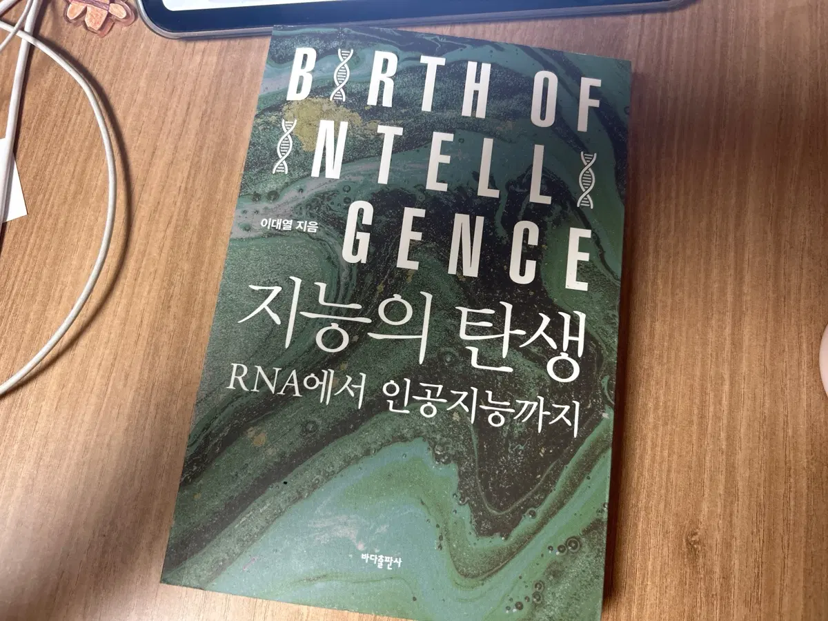 지능의 탄생 ai 인공지능 관련 책
