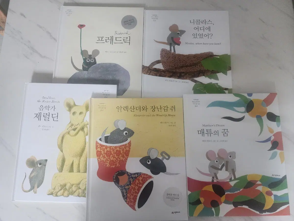 레오 리오니 그림책 6권