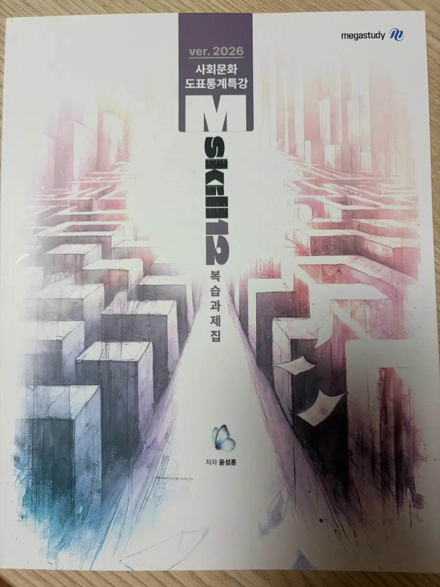 윤성훈 m-skill 복습과제집