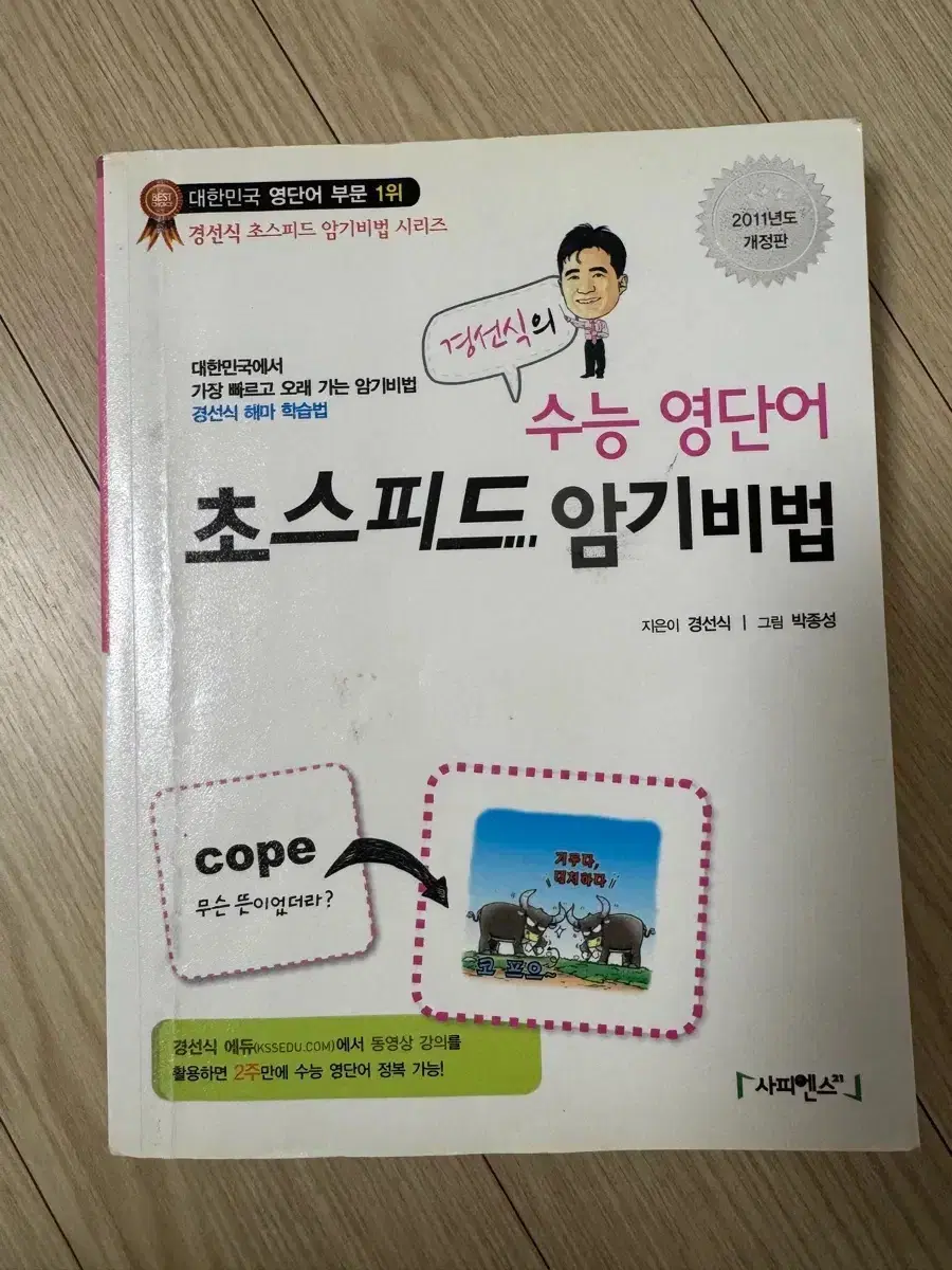 경선식 영어단어