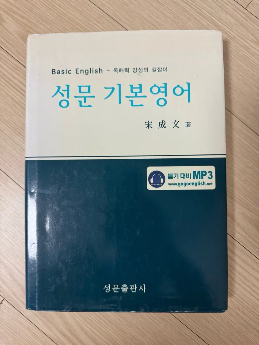 성문기본영어