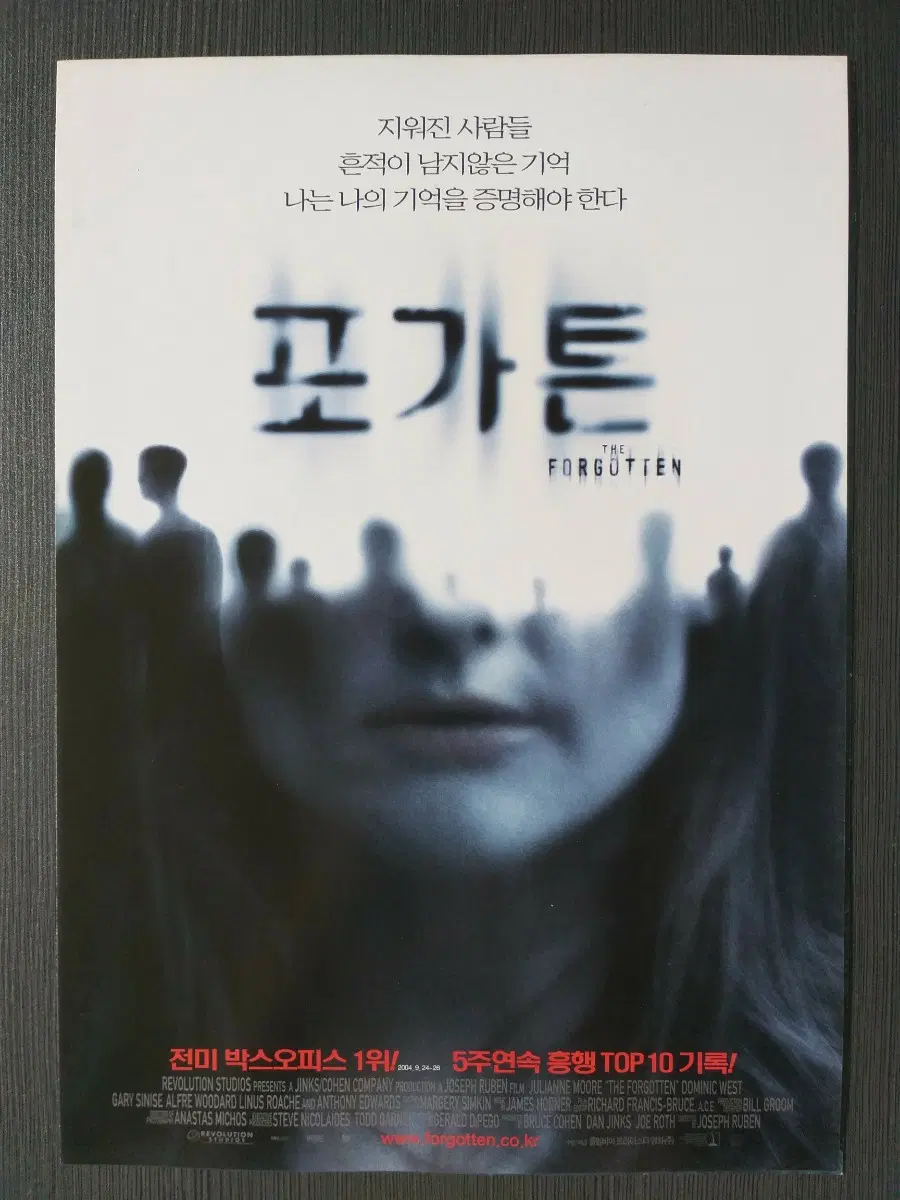 영화 포가튼 전단지 팜플렛 2단접이 A4 줄리언 무어