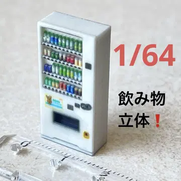 1/64 입체 음료 자판기 화이트 미니어처 피규어 주택 모형 3D