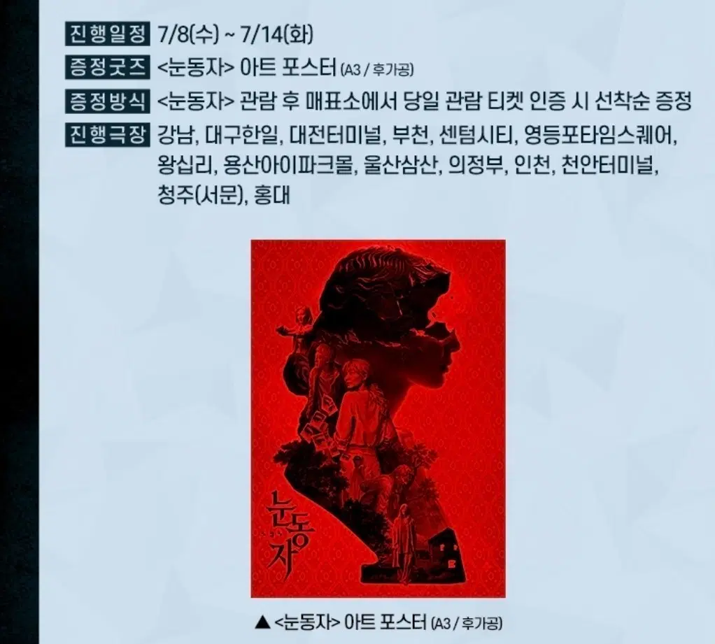 <눈동자> 아트 포스터 A3