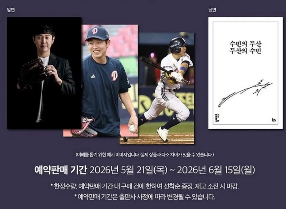 <삽니다> 정수빈선수 책 포토카드 3종 삽니다