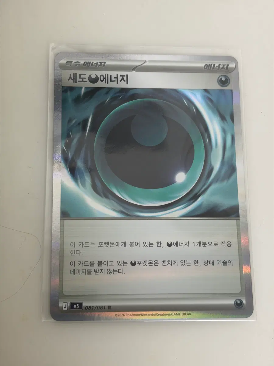 섀도 에너지 r 포켓몬카드