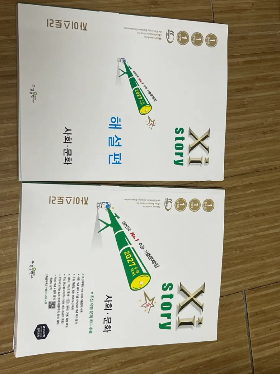 사회문화 자이스토리 수능기출문제집