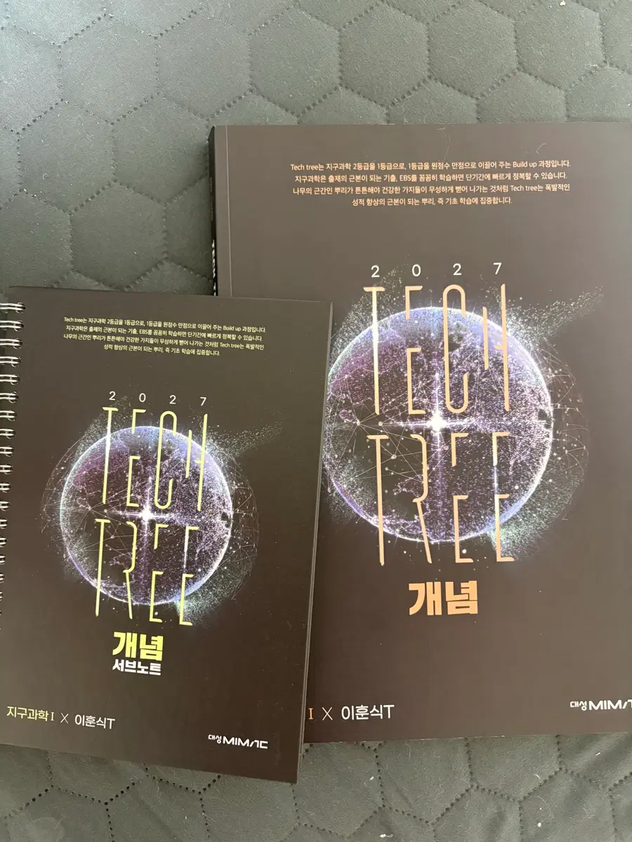(새책) 2027 이훈식 지구과학1 개념테크트리 + 서브노트