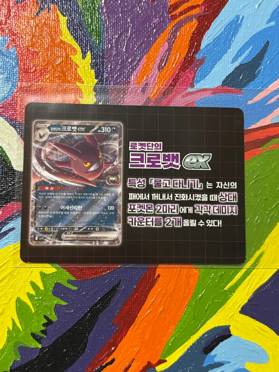 포켓몬스터 크로뱃ex 포켓몬 카드 인테리어 소품 포장용 꾸미기용