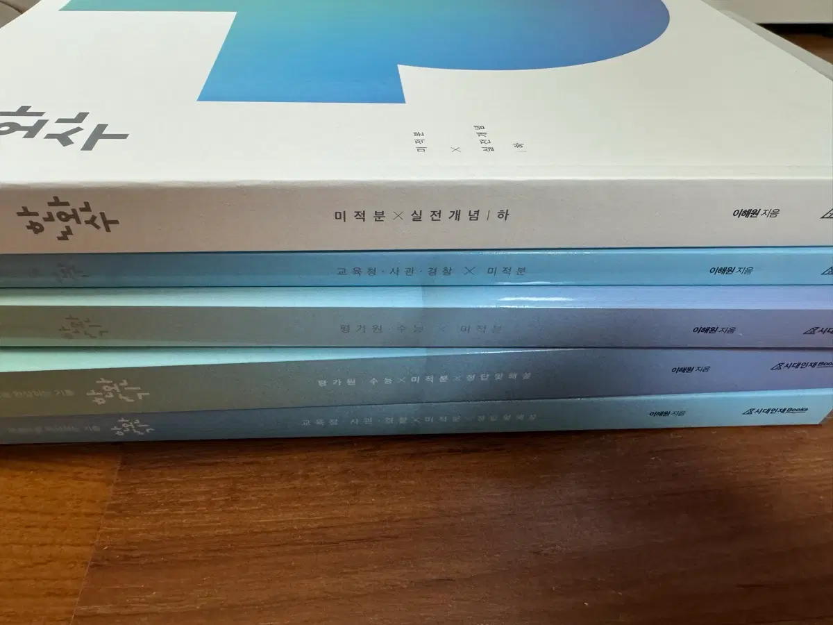 2026한완수 미적분 실전개념 한완기 교사경,평수능