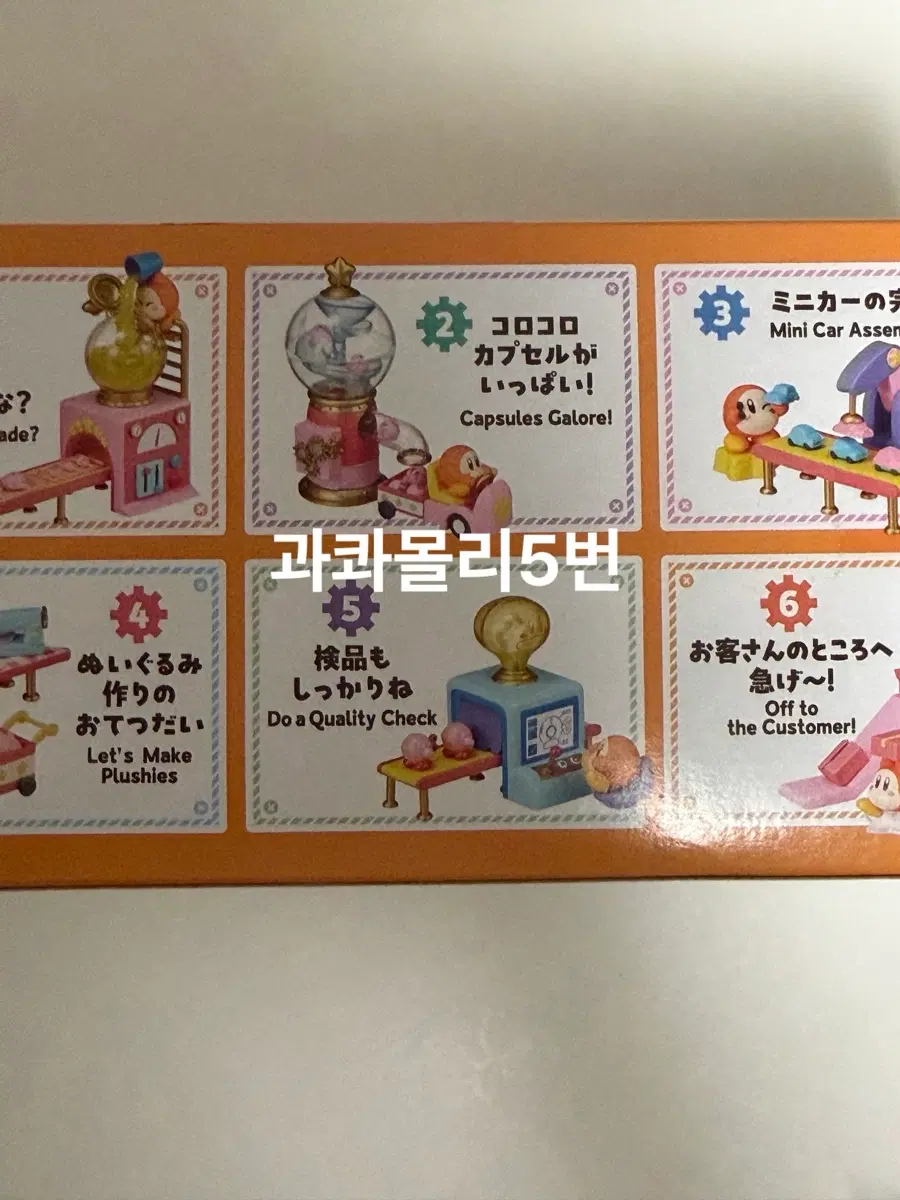 커비 와들 디 토이 팩토리 5번