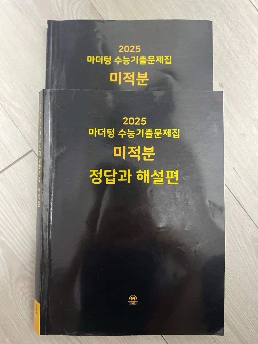 2025 수믕기출 마더텅 미적분