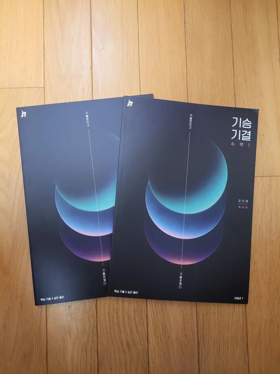 2027 시대인재 이동준 기승기결 수1 - 교사경