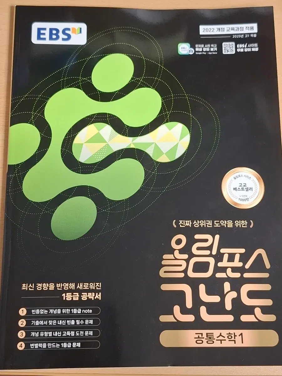 ebs 올림포스 고난도 공통수학 1