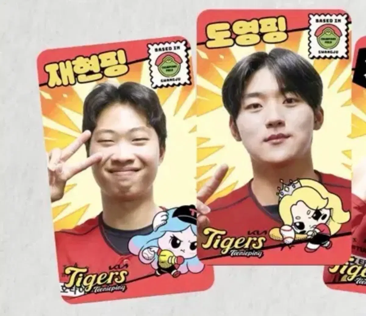 기아 타이거즈 재현핑/도영핑 포토카드 구해요