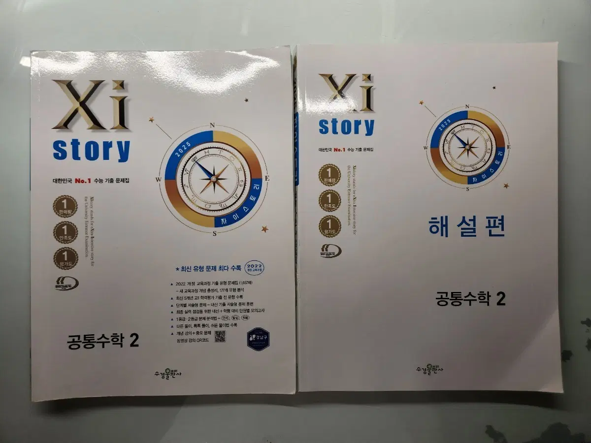 자이스토리 공통수학 2 문제집+해설편