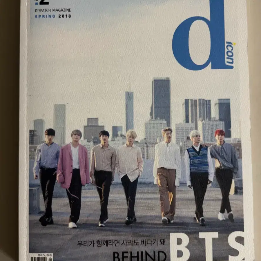 Dicon 디아이콘 디스패치매거진 BTS