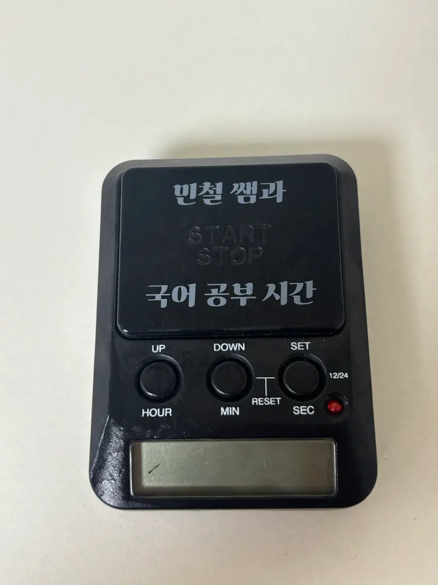강민철 스탑워치!!