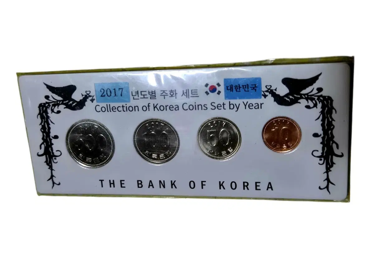 2017년도 한국은행 기념 주화 세트