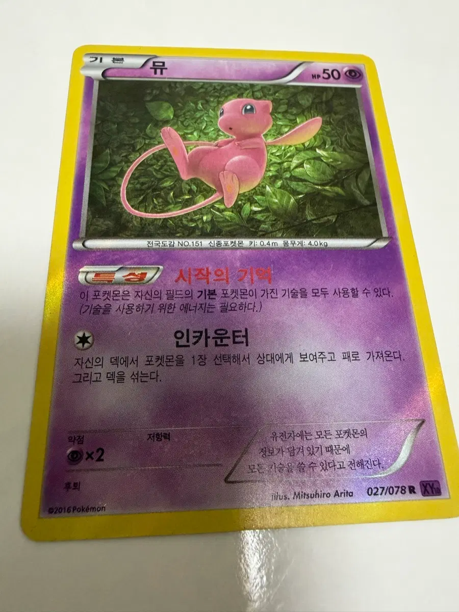 포켓몬 카드 뮤 XY10 027/078 R