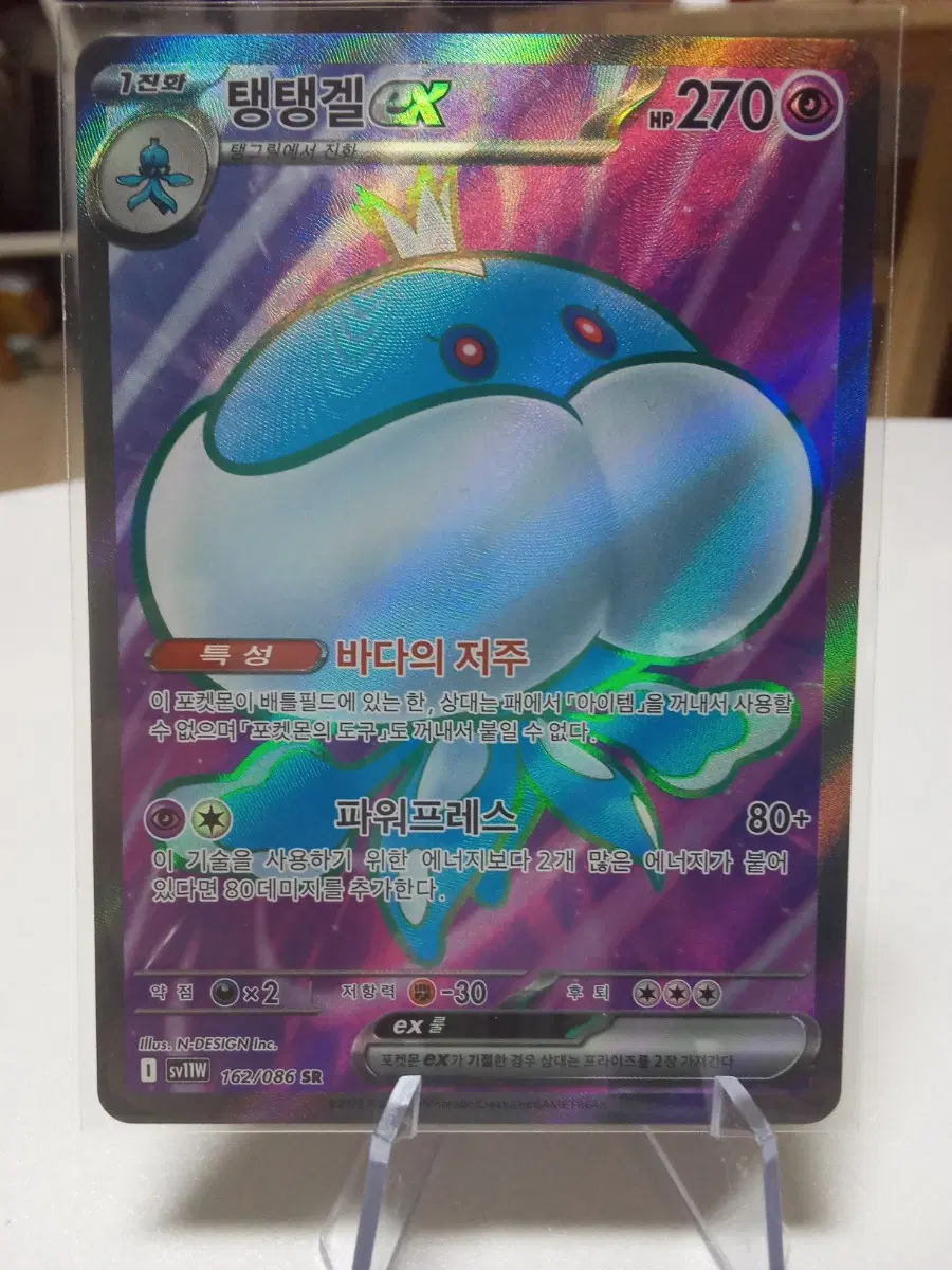 포켓몬카드 탱탱겔 EX 162/086 SR