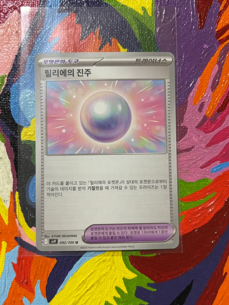 포켓몬스터 릴리에의 진주sv9 포켓몬 카드 인테리어 소품 포장용 꾸미기용