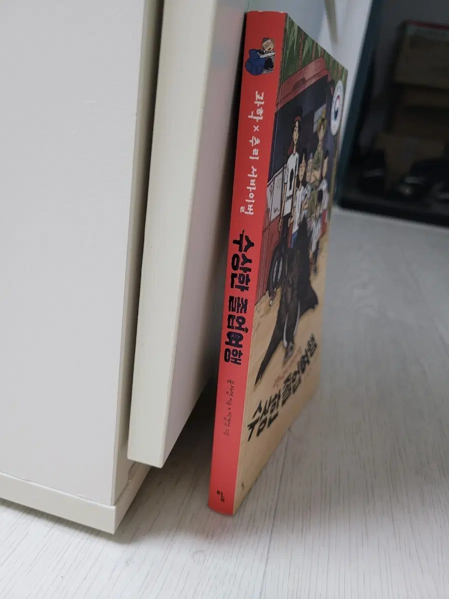 급처) 수상한 졸업여행