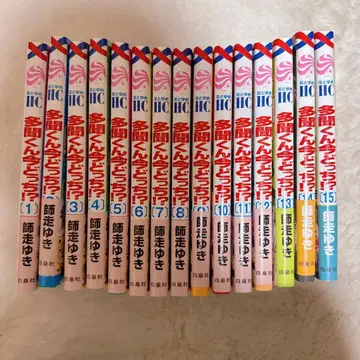 타몬 군 지금 어느 쪽!? 1-15권 세트 시와스 유키