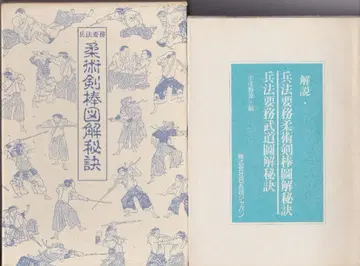 병법요무 유술검봉도해비결 무도 고서