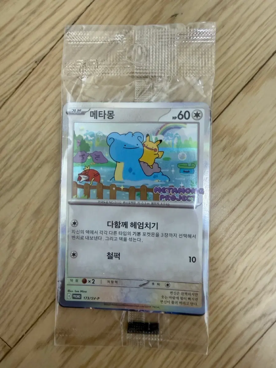 미개봉) 잠실 메타몽 프로모션 카드