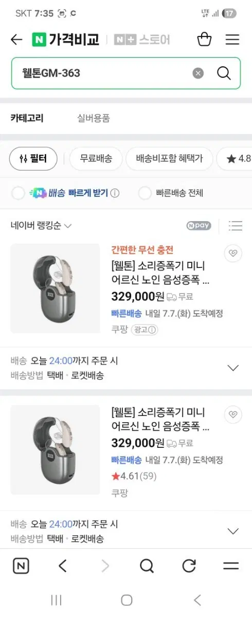 웰튼 보청기 GM-363