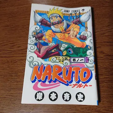 NARUTO 권 1 우즈마키 나루토 [ 초판 새상품급 ]
