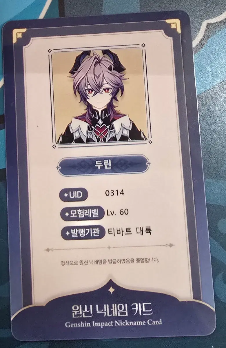 원신 카페 닉네임 카드 두린 나만의 명함 포카