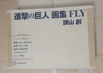 진격의 거인 화집 FLY