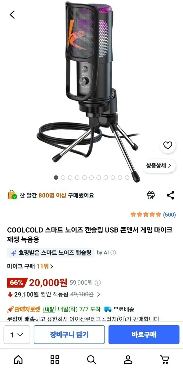 COOLCOLD 스마트 노이즈 캔슬링 USB 콘덴서 게임 마이크